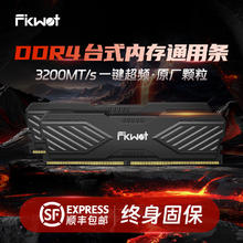 FIKWOT DDR4内存条台式电脑通用条32GB（16g*2）3200MT/s套条马甲条
