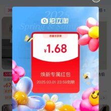 羊毛福利：淘宝 拍拍乐新活动 点击右上角相机拍推荐的图片得焕新无门槛红包