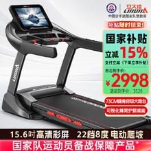 立久佳 X9 跑步机 15.6吋单功能
