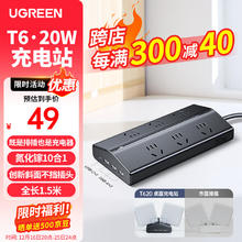 绿联 T620桌面充电站不挡插口排插氮化镓20W快充USB插座多功能桌面拓展家用宿舍办公