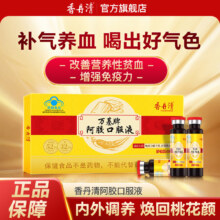 20年老牌，香丹清 万基牌 阿胶黄芪口服液 10ml*10支