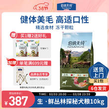 伯纳天纯 无谷生鲜系列 丛林探秘鹿肉全犬全阶段狗粮 10kg