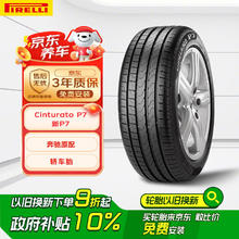 倍耐力 轮胎/汽车轮胎 205/55R17 91V 新P7 Cinturato P7 MO