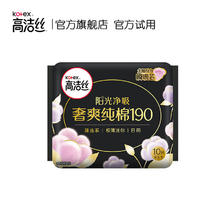 高洁丝 卫生巾棉柔组合 （任选3件）