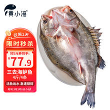 黄小渔 三去海鲈鱼 4斤/4条