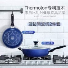 比利时 Blue Diamond 蓝钻 陶瓷不粘锅2件套（26cm煎锅+32cm炒锅）