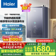 国家补贴、概率券：海尔 Haier JSLQ27-16ER7DLPGU1 燃气热水器