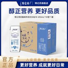 百亿补贴：特仑苏 12月特仑苏低脂纯牛奶部分脱脂灭菌乳250ml*16包家庭营养早餐送礼