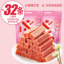 比比赞 山楂条 100g*2袋 袋装