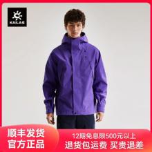 百亿补贴：凯乐石 KG2511113 鲁朗户外运动登山冲锋衣