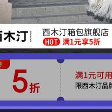 4日20点开始、促销活动：京东 限时5折 惊喜直降 西木汀