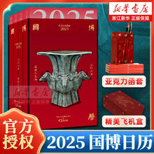 国博日历2025 二〇二五·农历乙巳年 中国国家博物馆官方正版
