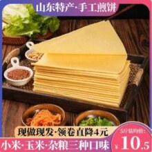 金面杖 山东泰安小米/玉米/杂粮泰山大煎饼 3斤