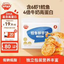 秋田满满 qiutianmanman 冷冻鳕鱼鲜虾饼52g 大西洋真鳕鱼儿童早餐半成品 享宝宝婴儿食谱9.9元