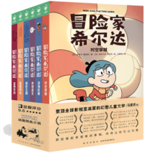 冒险家希尔达1+2辑套装全6册 蓝发女孩幻想儿童文学小说奇幻冒险题材故事小学生一二三四五六年级四五六年级寒寒假课外阅读 (中国环境标志产品 绿色印刷)省钱卡