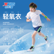特步 儿童轻氧衣短袖（任选3件）
