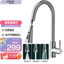 箭牌（ARROW）厨房水龙头冷热三功能抽拉式360°旋转304不锈钢厨房龙头AE45130
