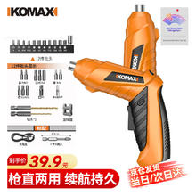 限移动端：Komax 科麦斯 电动螺丝刀套装大扭力螺丝批小型迷你锂电充电式电起子工具套装