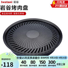 岩谷 卡式炉烤肉盘 ZK05