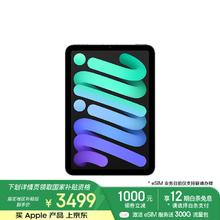 苹果 Apple iPad mini 7 2024款 8.3英寸平板电脑 128GB eSM版