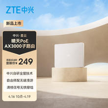 中兴 晴天PoE 子路由 需搭配套装使用 子母路由全覆盖 AC+AP穿墙王 星云系列