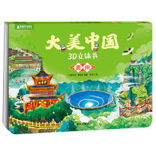 大美中国3D立体书. 贵州