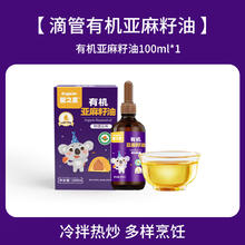 婴之素 有机婴儿核桃油100ml*1+亚麻籽油100ml*1