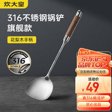 炊大皇 花梨木不锈钢锅铲