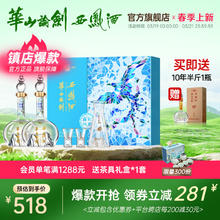 西凤酒 华山论剑 52%vol 凤香型白酒 500ml*2瓶