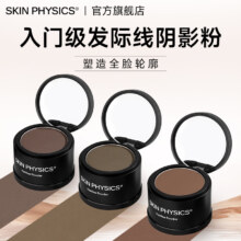 澳洲进口 skin physics 发际线修饰阴影粉