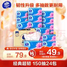 维达 超韧系列 抽纸 3层*150抽*24包 S码