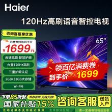 百亿补贴：海尔 Haier 新款海尔电视机65英寸家用120HZ高刷4k超高清全面屏护眼彩电