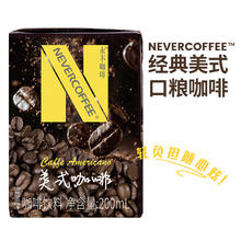 NeverCoffee 永不咖啡 美式咖啡 黑咖啡200ml*6盒