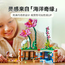 乐高 LEGO 莫阿娜的创意花盆43252儿童拼搭积木玩具