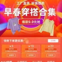 促销活动：京东 工厂直供 采销严选 爆款9.9元抢 领满9减3/29减10/59减20优惠券