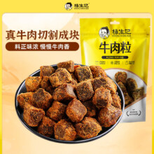 杨生记 牛肉粒五香味60g 原切手撕独立小包装卤香熟食 肉干肉脯休闲零食