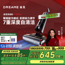 dreame 追觅 H12 Plus 家用洗地机