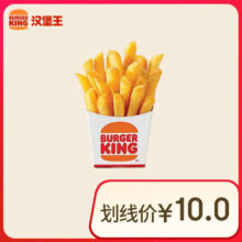 汉堡王 薯霸王（小）单次券 到店电子兑换券2.5元（需领券）