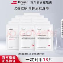 珀芙研 蛋白面膜2片+敷料11片