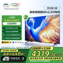 雷鸟 鹤6 25款 288Hz 游戏电视机85S595C鹤625款 85英寸 鹤6 25款