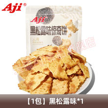 Aji 惊奇脆片饼干 200g 黑松露味