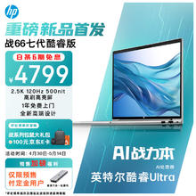 惠普 战66 16英寸轻薄本（Ultra5-125H、16GB、512GB、2.5K、120Hz）