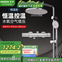 MOEN 摩恩 淋浴花洒套装 230mm圆顶+升降杆