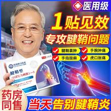 腱鞘炎专用治健鞘手指关节炎疼痛膏药贴膏大拇指消除囊肿特键销效