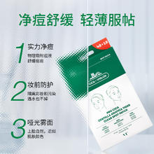 值选：范特 VT 老虎痘痘贴 66枚