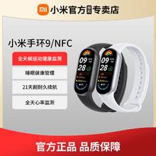 百亿补贴：小米 Xiaomi 手环9/NFC版标准版智能运动计步血氧心率睡眠支付8升级时尚