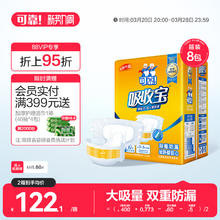 88VIP会员：coco 可靠 吸收宝成人纸尿裤M码80片老年人用尿不湿男女尿裤孕产妇