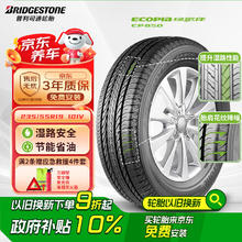 国家补贴：普利司通 绿歌伴 EP850 汽车轮胎 SUV&越野型 235/55R19 101V