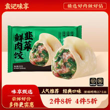 袁记味享 韭菜鲜肉饺330g*5赠4袋海鲜包