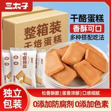 百亿补贴：三太子 干烙蛋糕片 40包 鸡蛋煎饼 早餐酥脆 休闲零食 夜宵充饥 干酪饼干